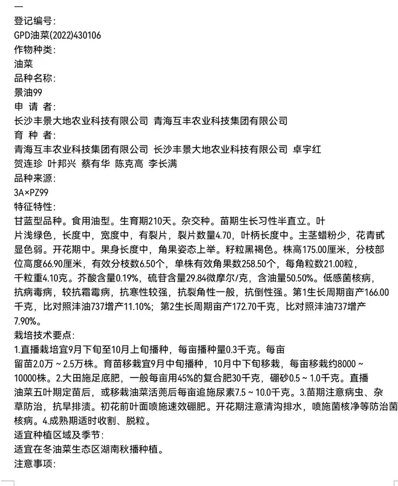 衡陽市蔬菜種子有限公司,衡陽蔬菜種子批發,水稻蔬菜種子銷售,其他農用物資生產